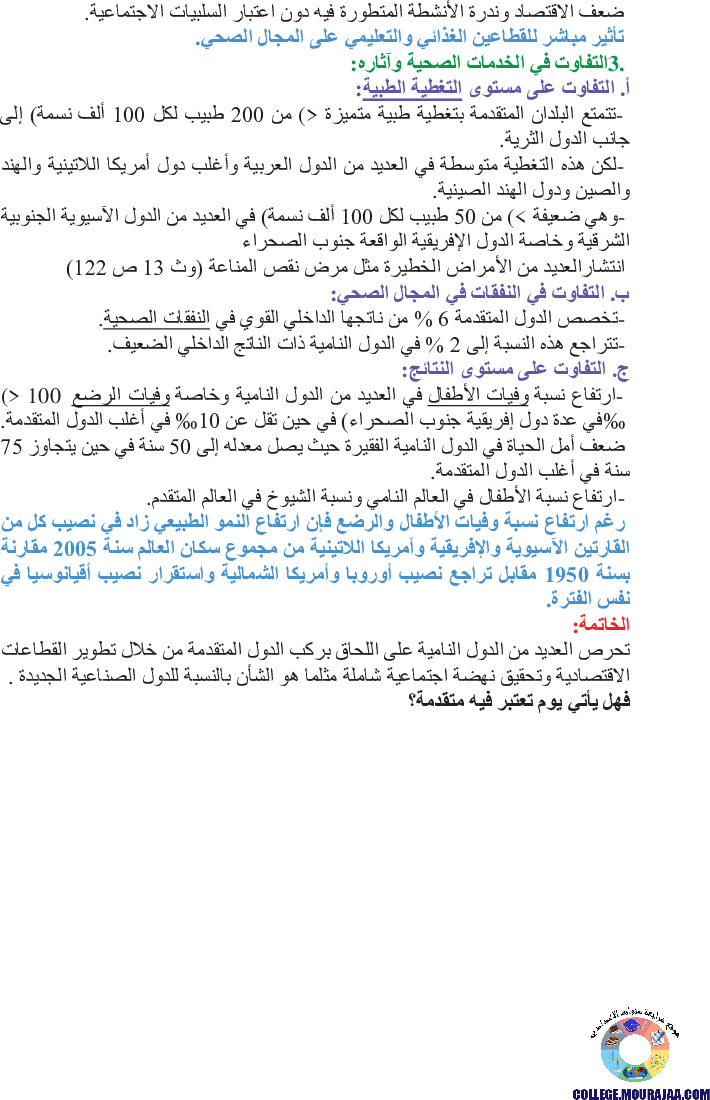 خريطة_التفاوت_في_التقدم_في_العالم
