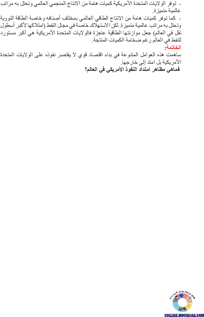 دعائم_القوة_الاقتصادية_للولايات_المتحدة_الأمريكية