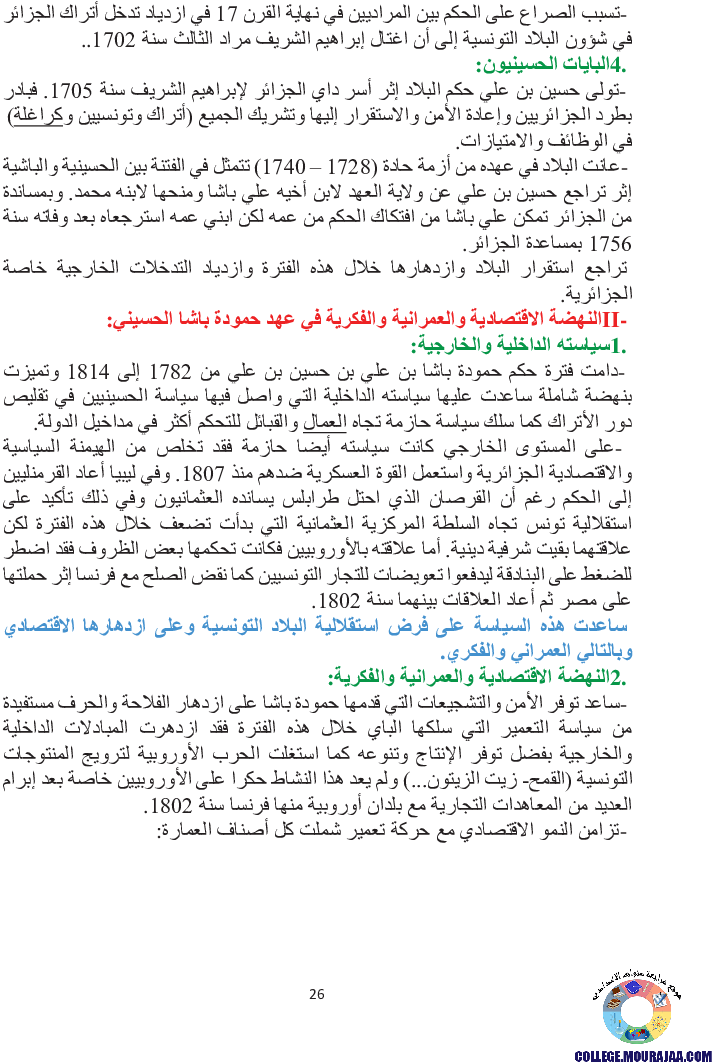 التطور_السياسي_بالإيالة_التونسية_من_القرن_16_إلى_القرن_18