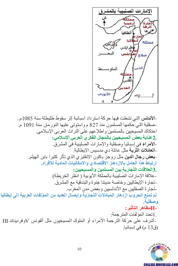تأثير_الحضارة_العربية_الإسلامية_في_الغرب_المسيح