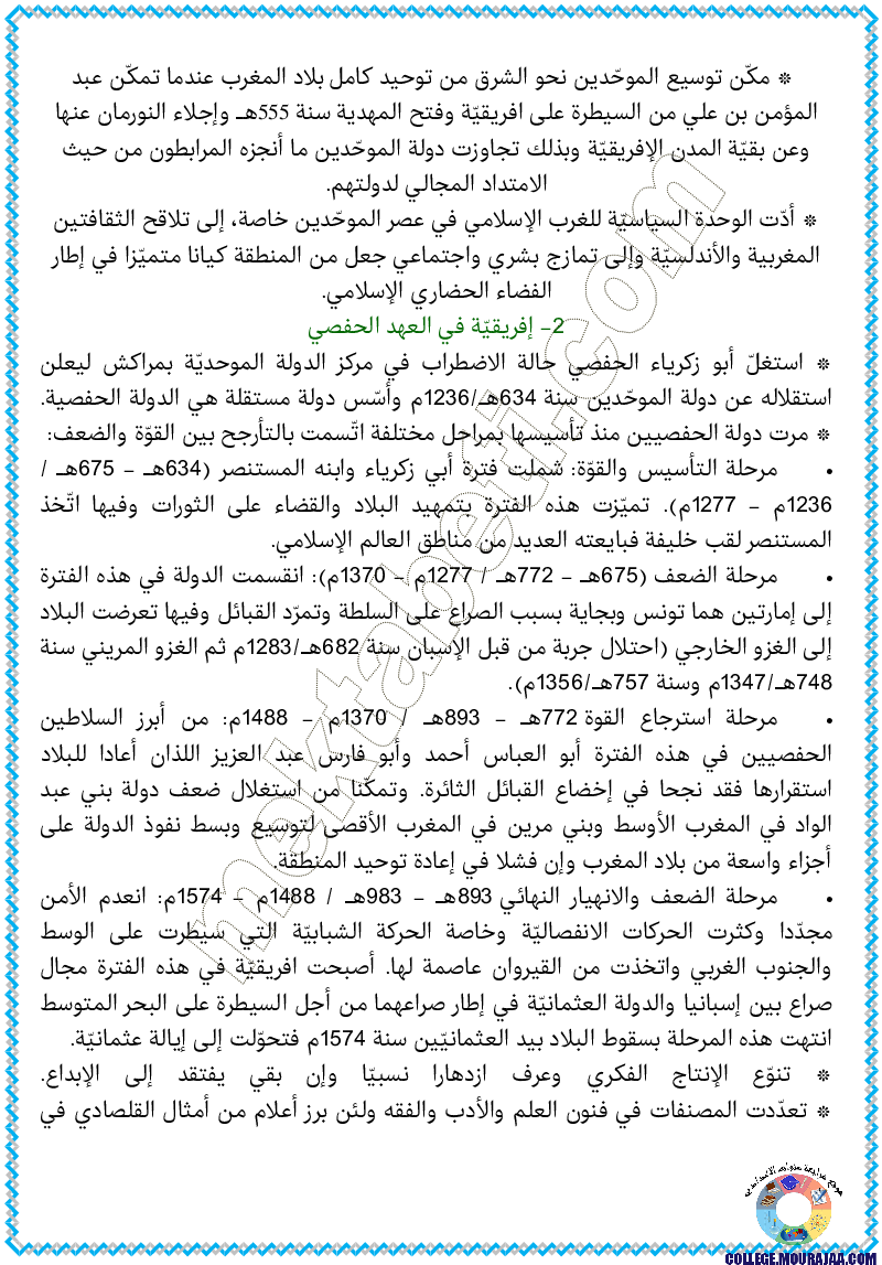 تلخيض_دروس_تاريخ_سنة_الثامنة