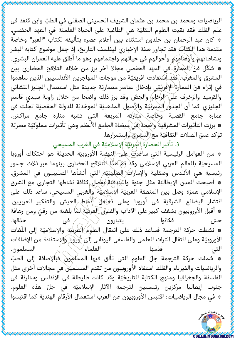 تلخيض_دروس_تاريخ_سنة_الثامنة