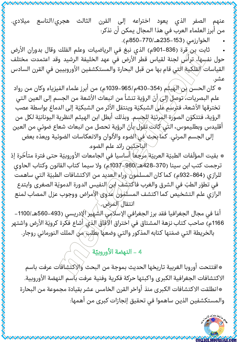 تلخيض_دروس_تاريخ_سنة_الثامنة