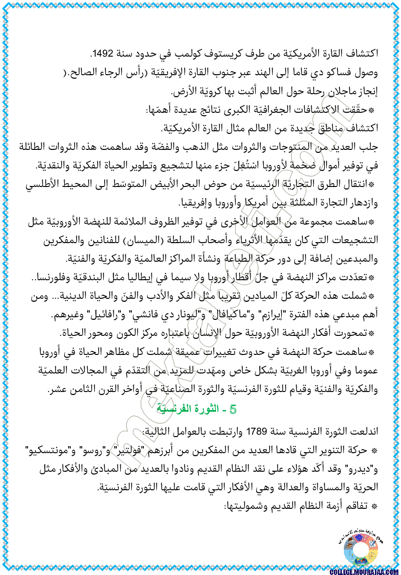 تلخيض_دروس_تاريخ_سنة_الثامنة