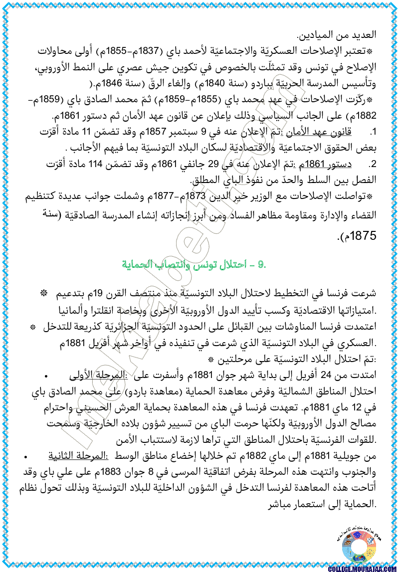 تلخيض_دروس_تاريخ_سنة_الثامنة