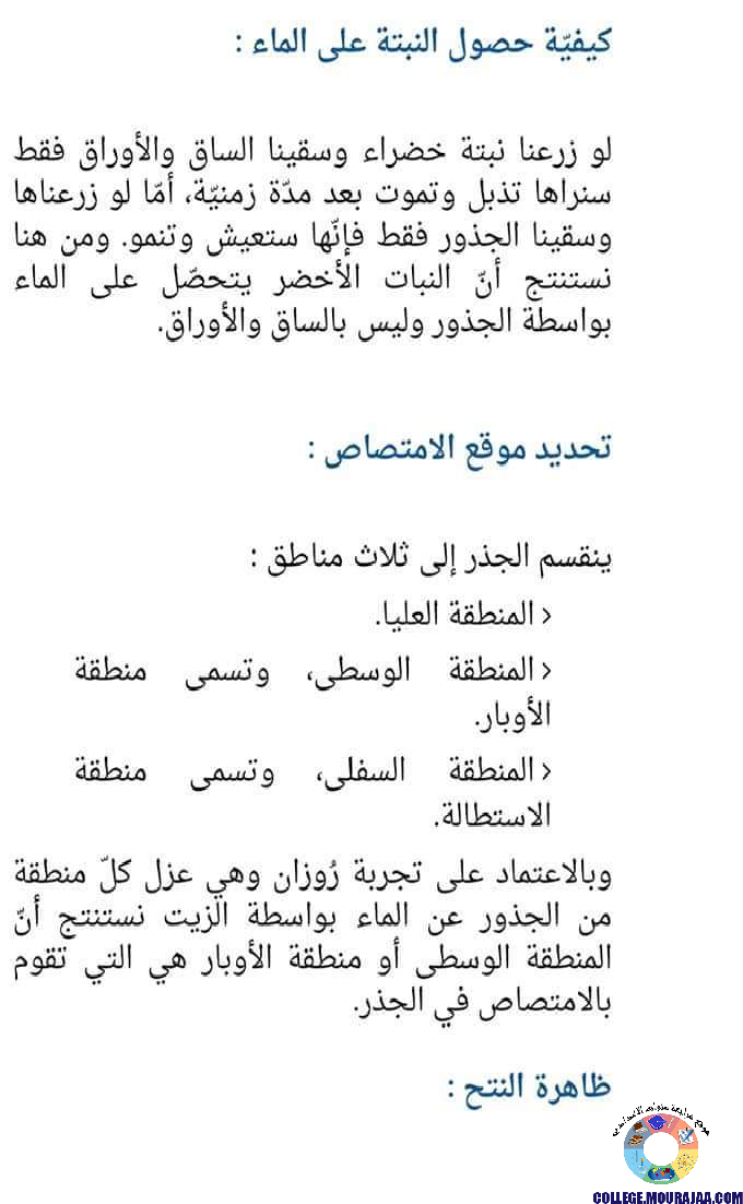 ملخصات دروس علوم الحياة و الارض سنة الثامنة
