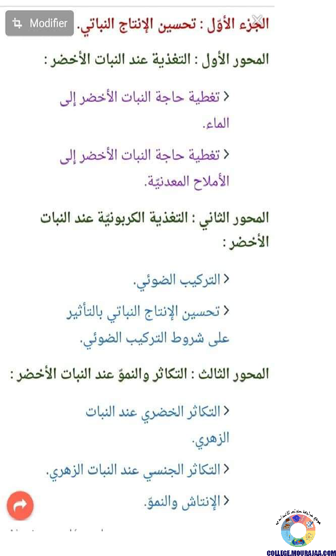 ملخصات دروس علوم الحياة و الارض سنة الثامنة