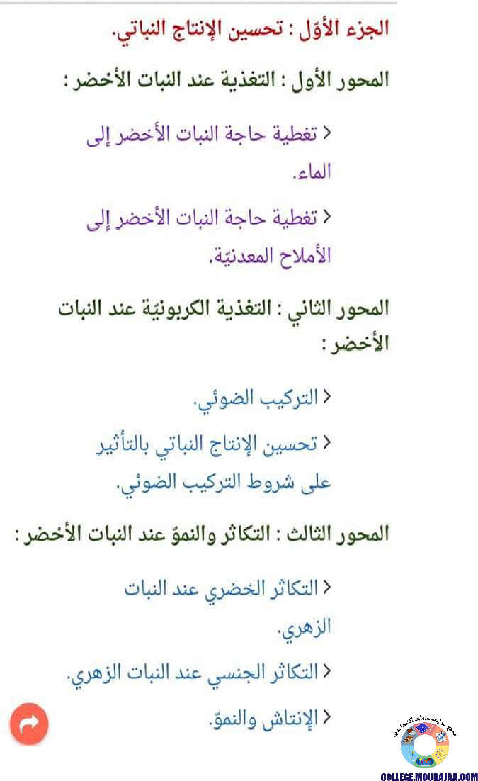 ملخصات دروس علوم الحياة و الارض سنة الثامنة