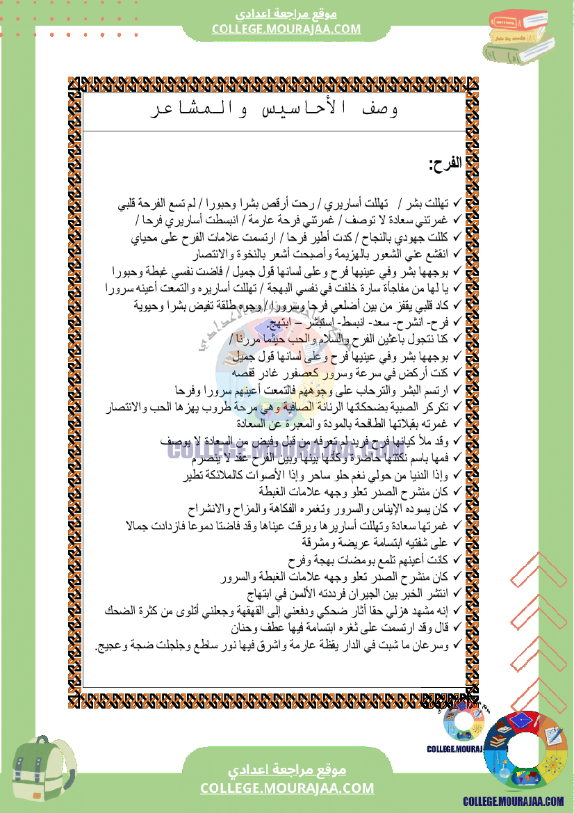 انتاج كتابي وصف الأحاسيس و المشاعر