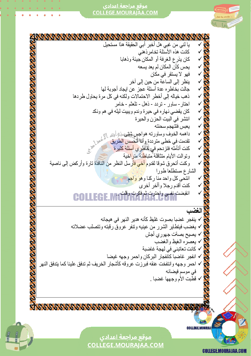 انتاج كتابي وصف الأحاسيس و المشاعر
