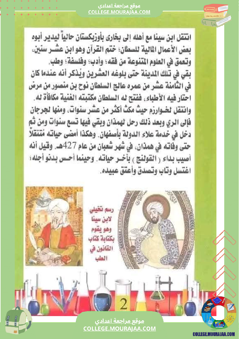 ثامنة أساسي عربية محور اعلام و مشاهير