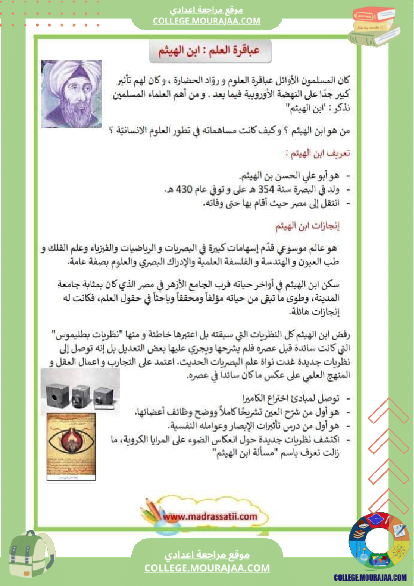 ثامنة أساسي عربية محور اعلام و مشاهير