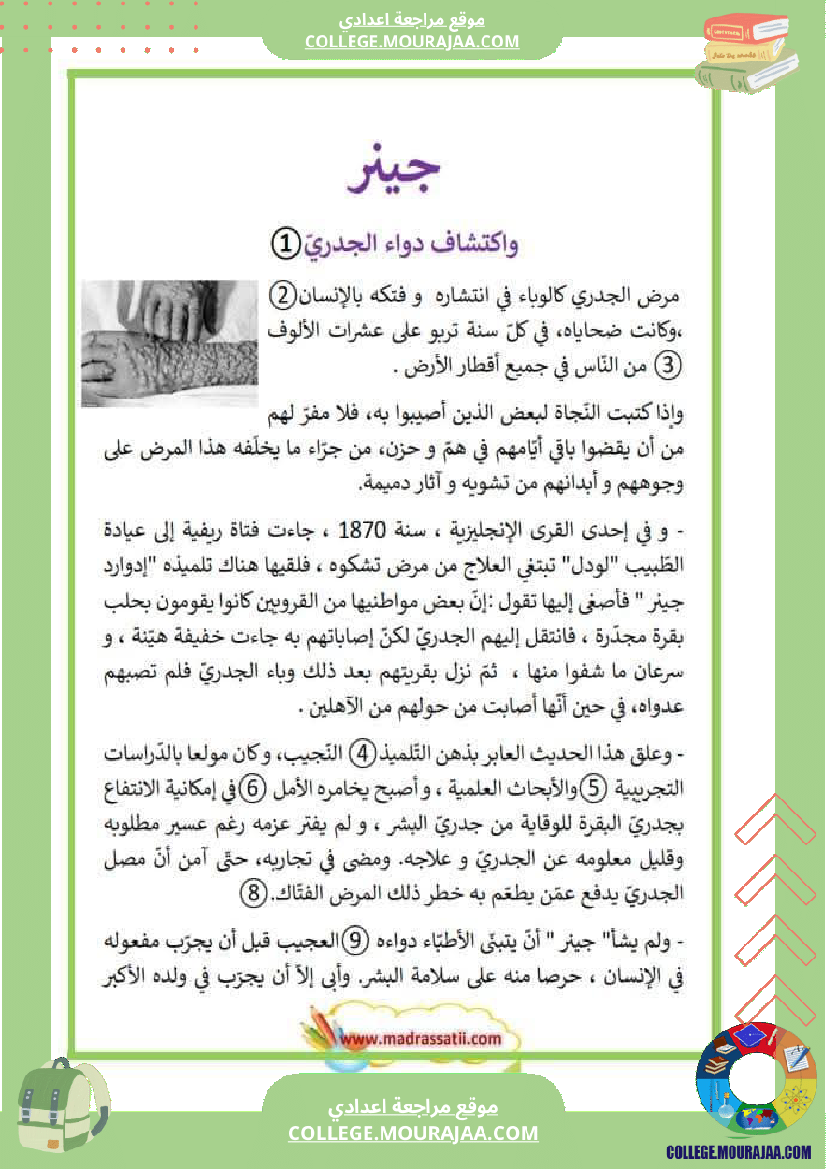 ثامنة أساسي عربية محور اعلام و مشاهير