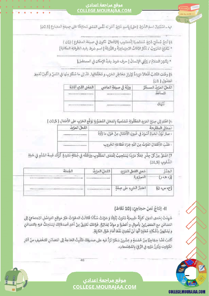 تاسعة أساسي عربية الاختبار التأليفي عدد 2 مع الاصلاح الثلاثي الثاني الفرض الإصلاح