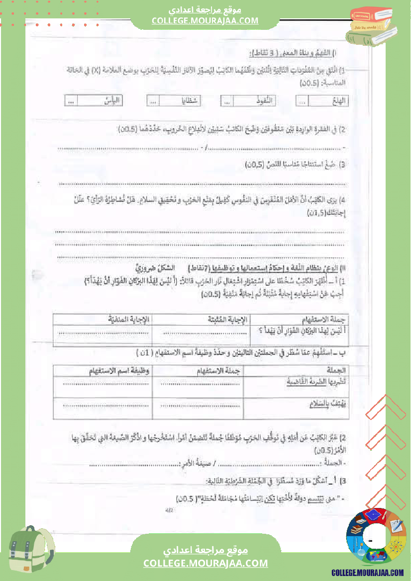 تاسعة أساسي عربية الاختبار التأليفي عدد 2 مع الاصلاح الثلاثي الثاني الفرض الإصلاح