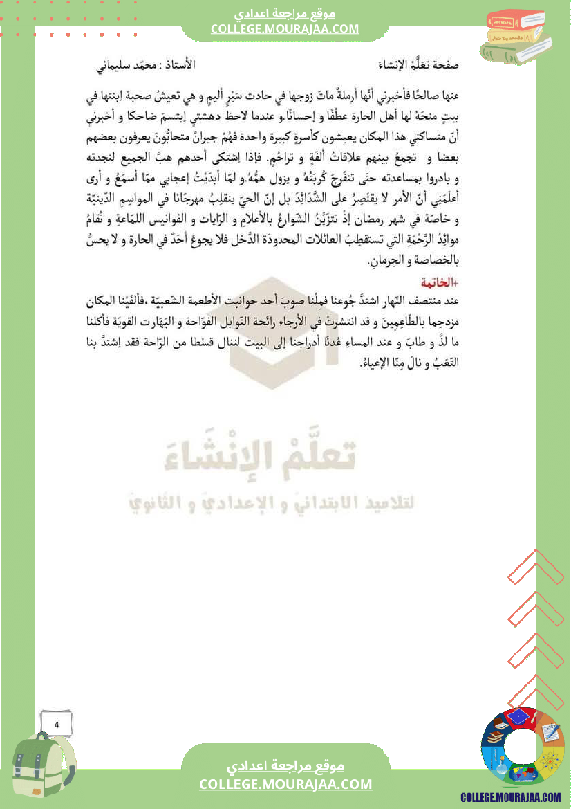 دراسة نص محور الحي لتلاميذ السنة السابعة