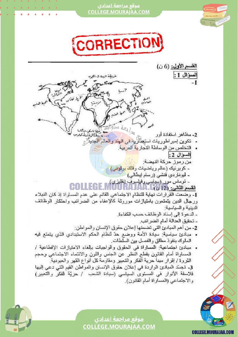 فرض مراقبة عدد 2 في التاريخ سنة الثامنة مع الاصلاح