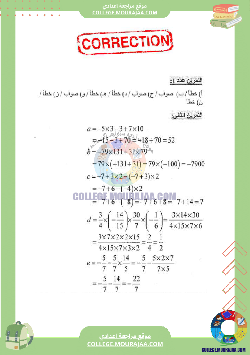 فرض_مراقبة_عدد_3_في_الرياضيات_سنة_الثامنة_مع_الاصلاح