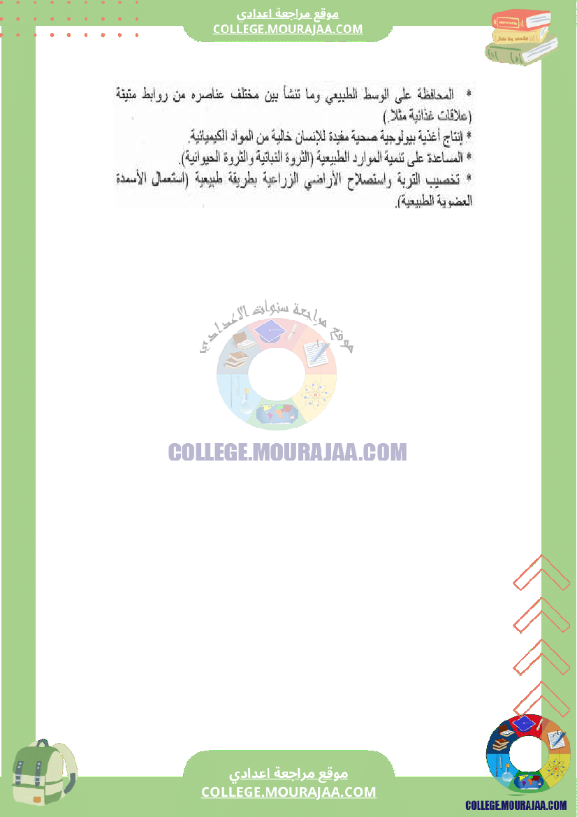 فرض مراقبة عدد 2 علوم سنة الثامنة مع الاصلاح