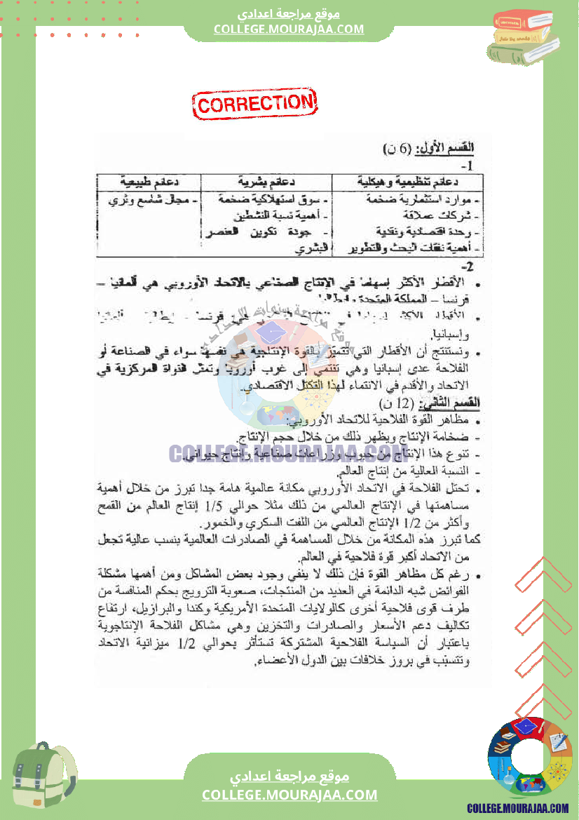 فرض_تأليفي_عدد2_في_الجغرافيا_سنة_الثامنة_مع_الاصلاح