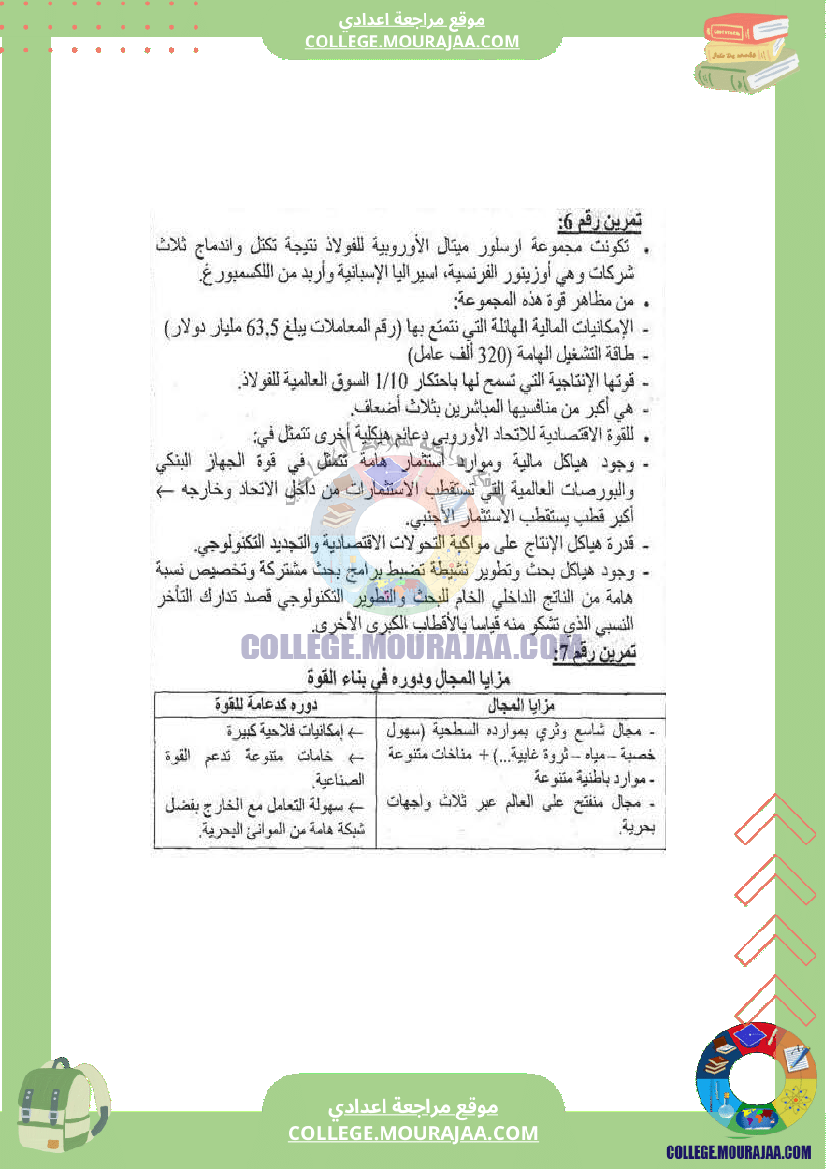 محور_نماذج_من_العالم_المتقدم-الاتحاد_الأوروبي_تكتل_اقتصادي_قوي