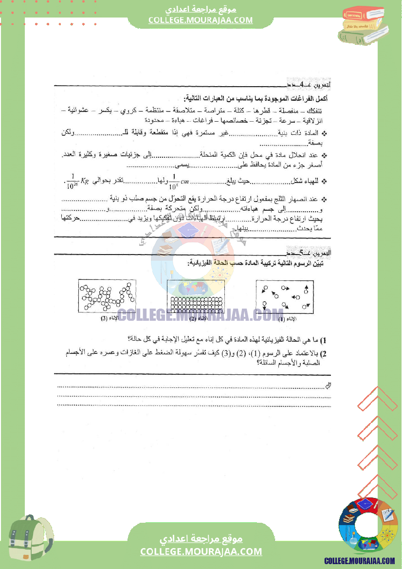 التركيبة_الجزئية_للمادة-الجسم_النقي_الهبائي