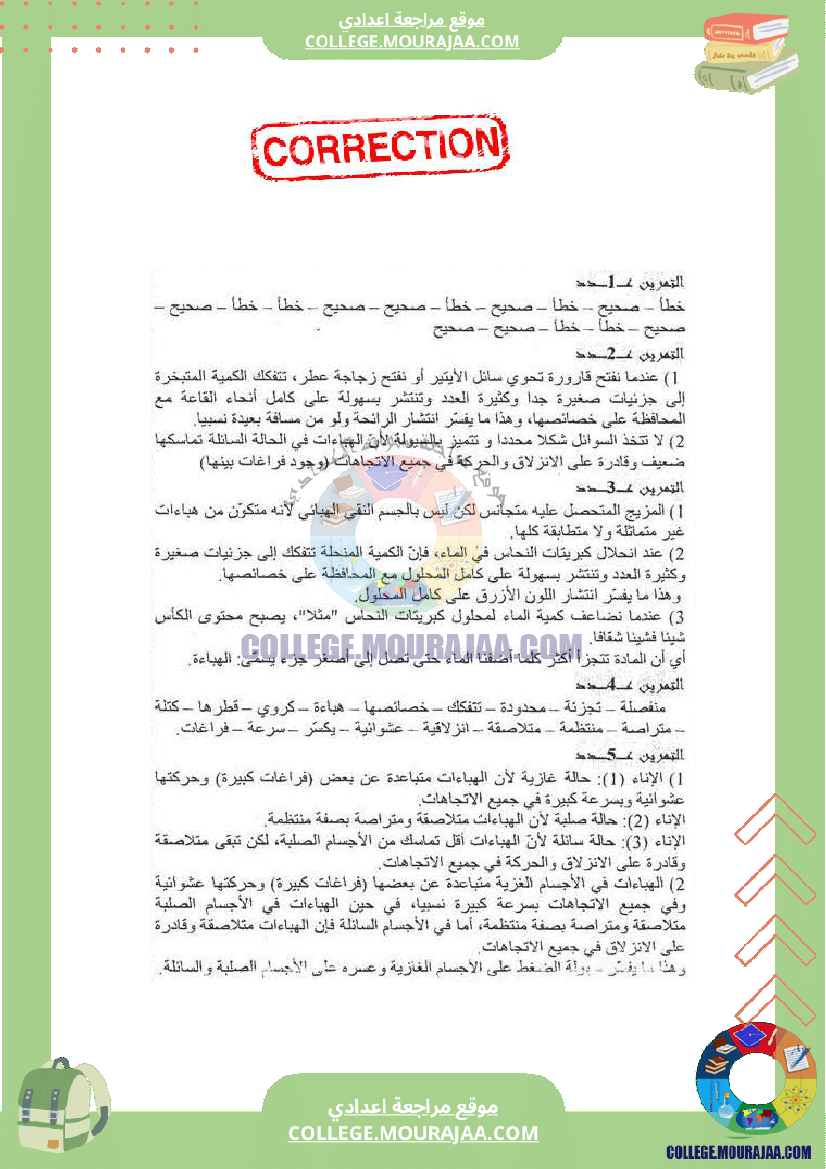 التركيبة_الجزئية_للمادة-الجسم_النقي_الهبائي