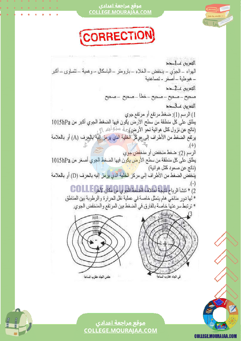 التيارات_الهوائية_و_التوقعات_الجوية
