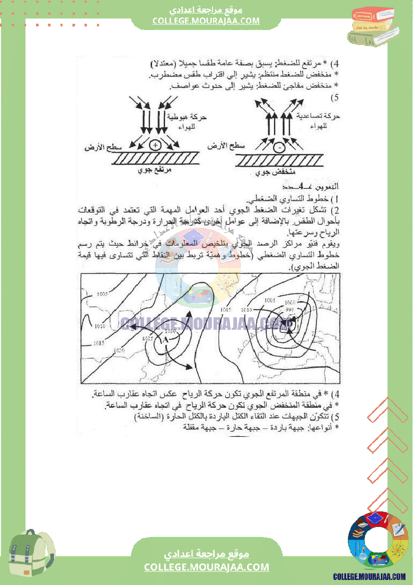 التيارات_الهوائية_و_التوقعات_الجوية