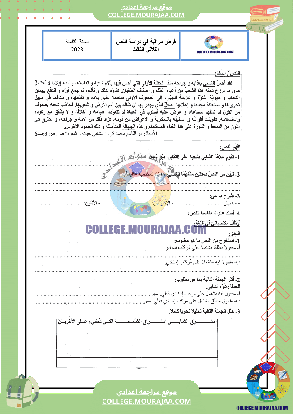 موقع مراجعة اعدادي فرض_مراقبة_عدد_3_دراسة_نص_سنة_الثامنة_مع_الاصلاح