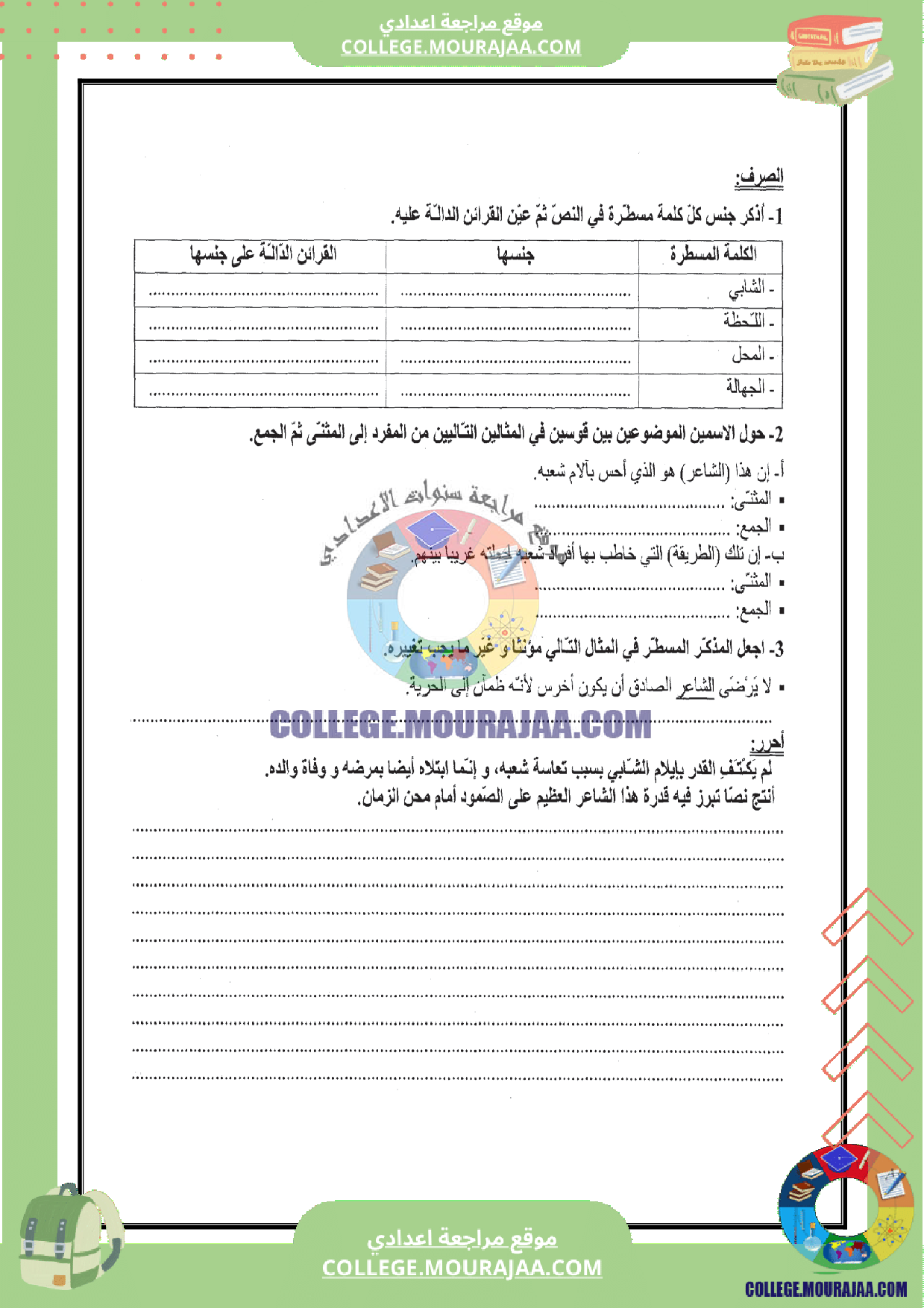 فرض_مراقبة_عدد_3_دراسة_نص_سنة_الثامنة_مع_الاصلاح