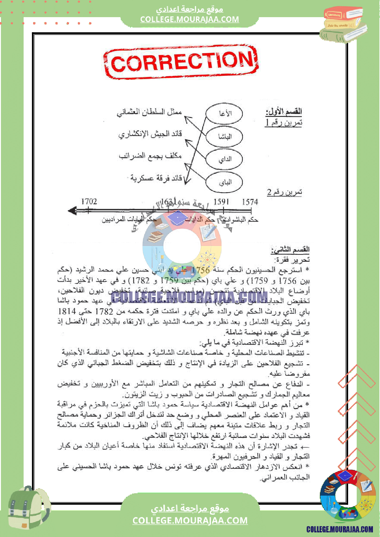 فرض_مراقبة_عدد_3_في_التاريخ_سنة_الثامنة_مع_الاصلاح
