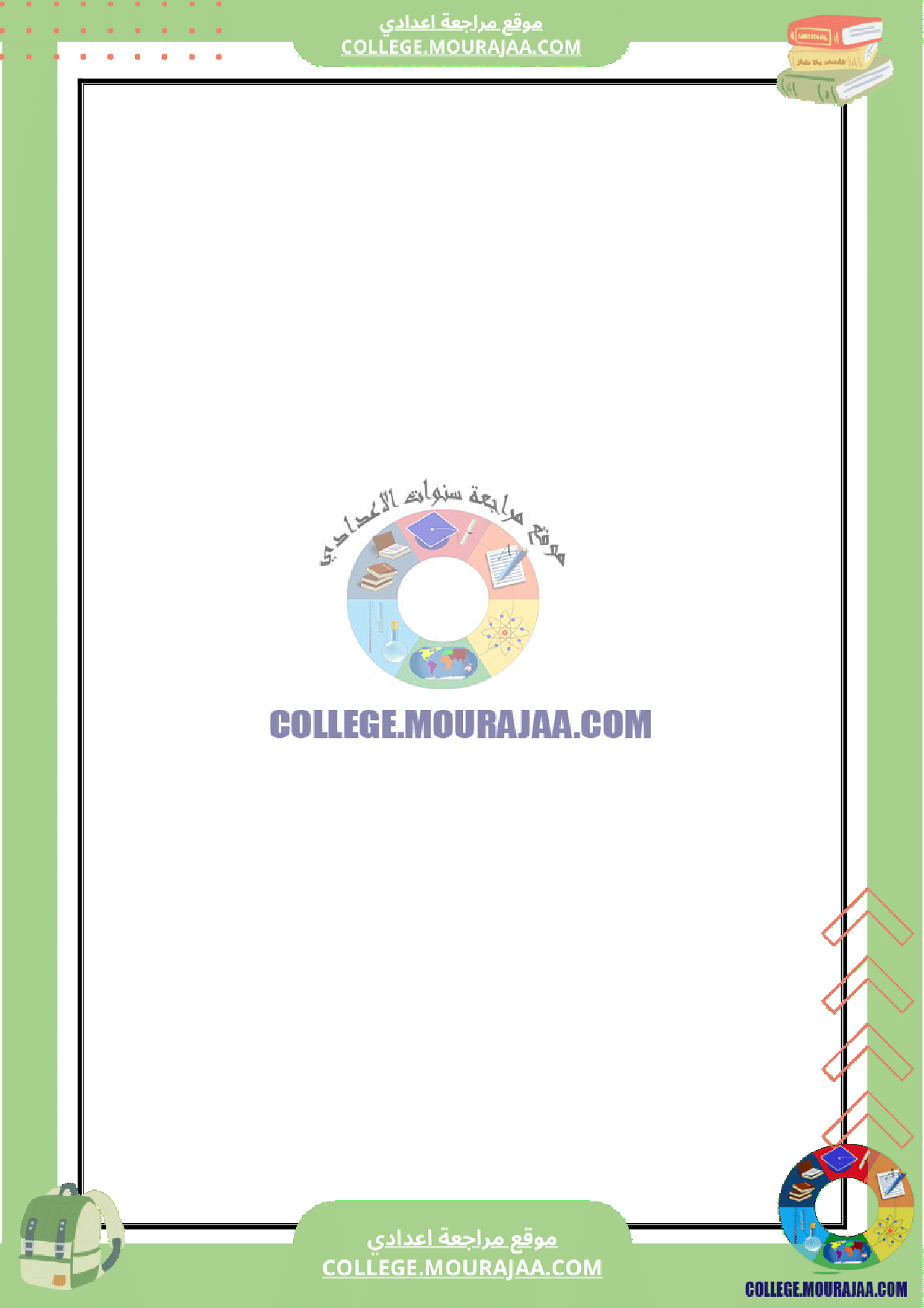 فرض_مراقبة_عدد_3_تربية_اسلامية_سنة_الثامنة_مع_الاصلاح
