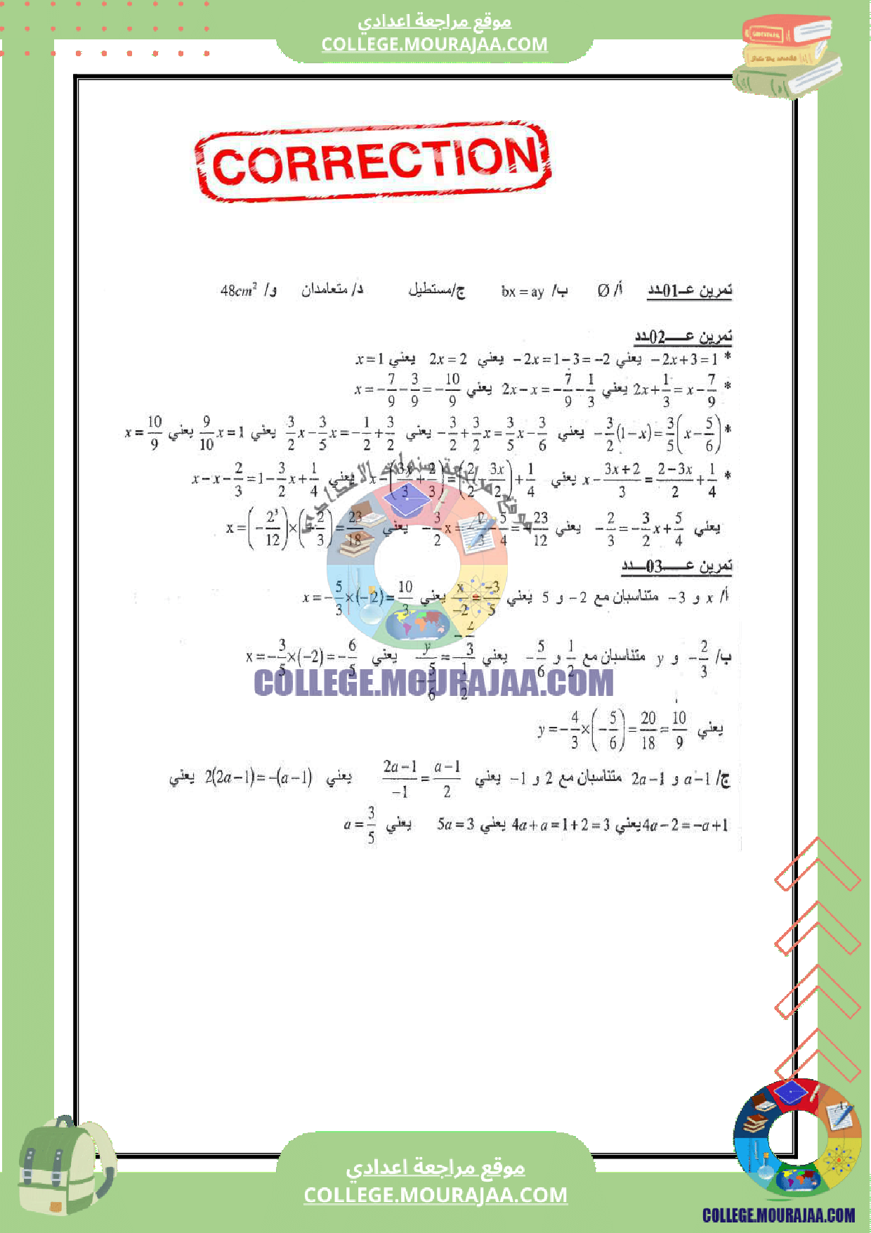 موقع مراجعة اعدادي فرض_مراقبة_عدد_5_رياضيات_سنة_الثامنة_مع_الاصلاح