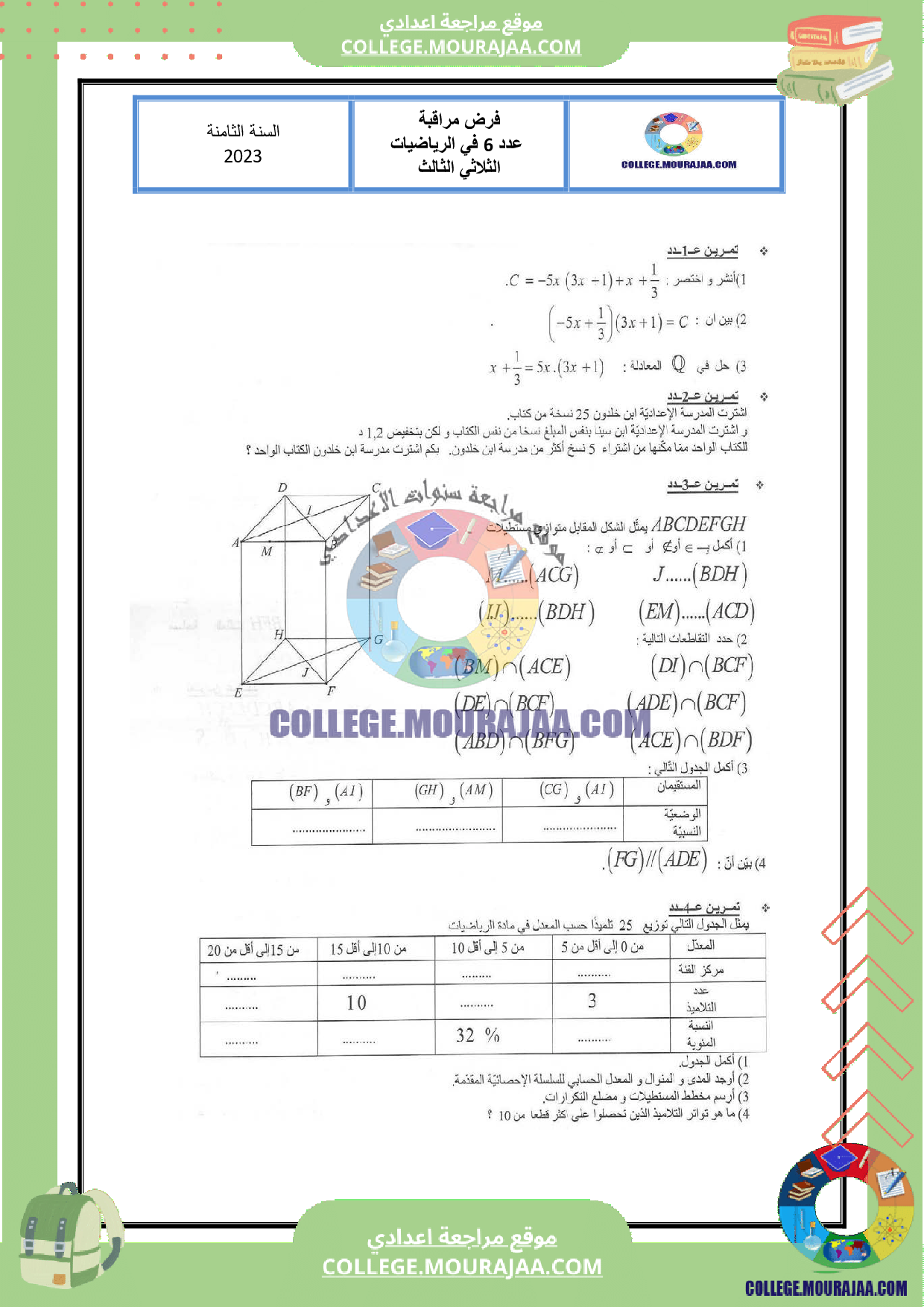 موقع مراجعة اعدادي فرض_مراقبة_عدد_6_مع_الاصلاح_في_الرياضيات_السنة_الثامنة