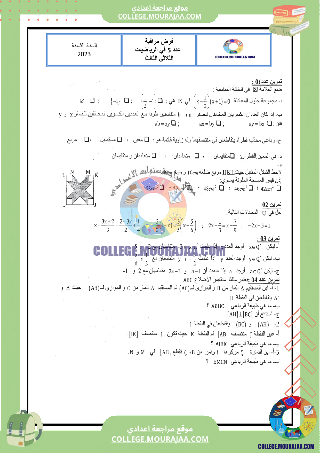 فرض_مراقبة_عدد_5_رياضيات_سنة_الثامنة_مع_الاصلاح