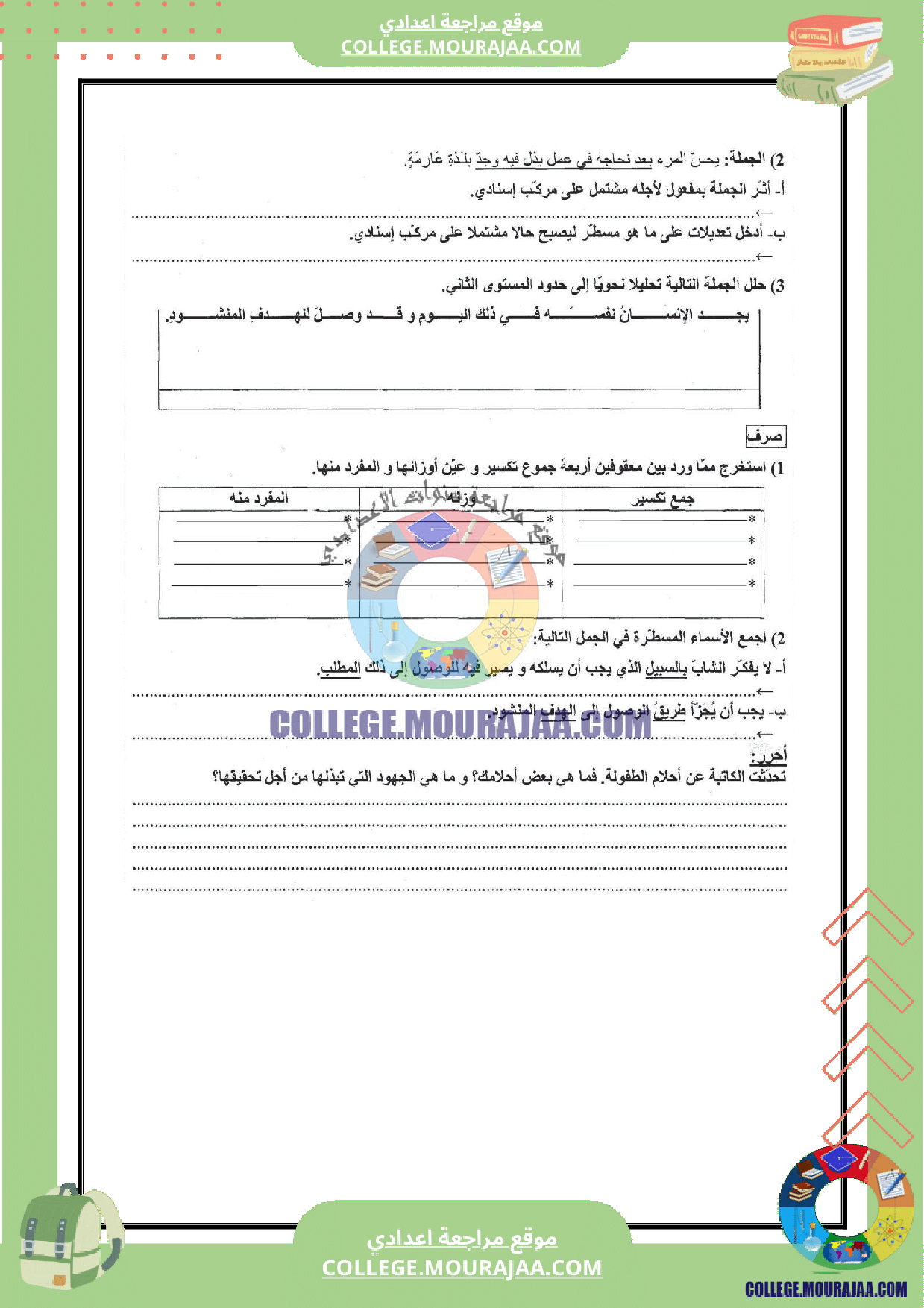 فرض_تأليفي_عدد_3_دراسة_نص_سنة_الثامنة_مع_الاصلاح