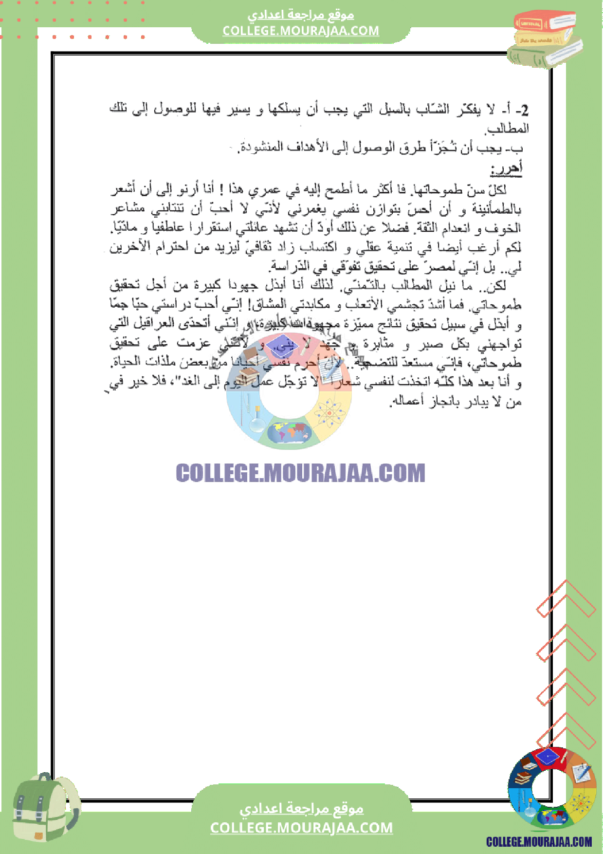فرض_تأليفي_عدد_3_دراسة_نص_سنة_الثامنة_مع_الاصلاح