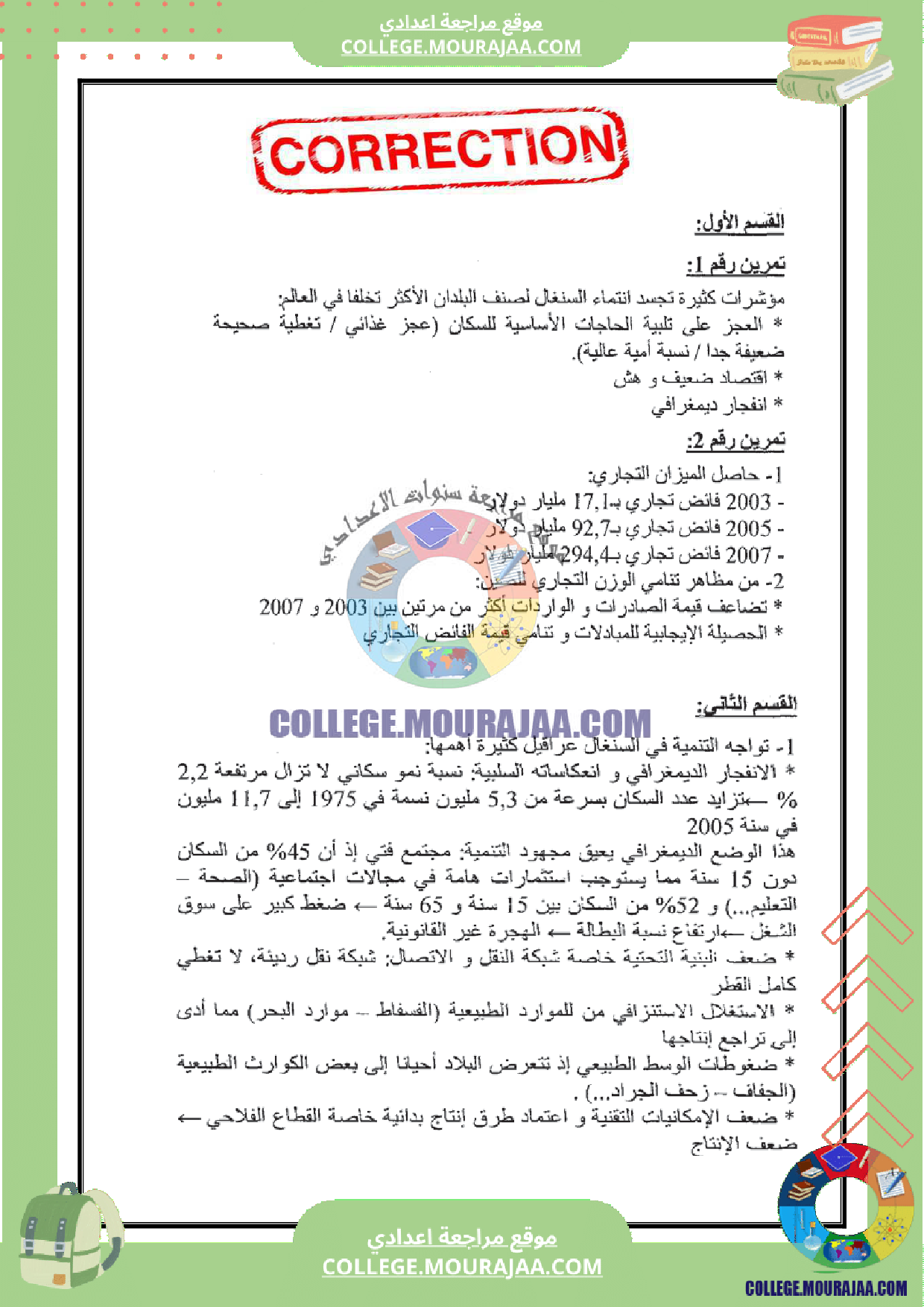 فرض تايفي عدد 3 في الجغرافيا سنة الثامنة مع الاصلاح