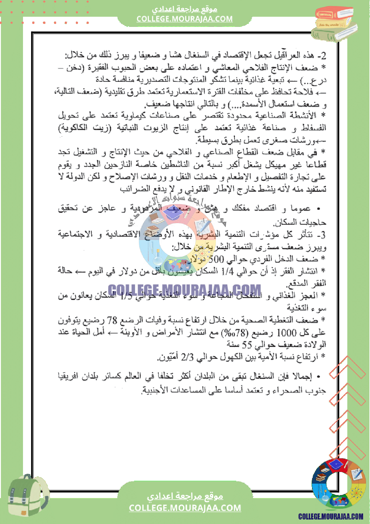 فرض تايفي عدد 3 في الجغرافيا سنة الثامنة مع الاصلاح