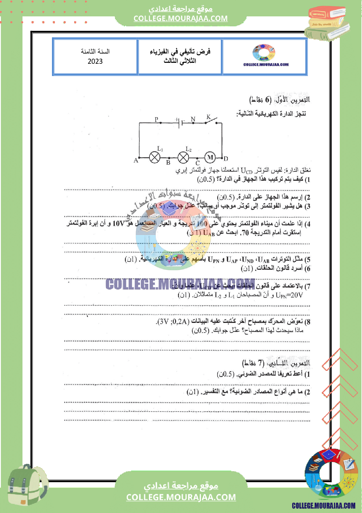 موقع مراجعة اعدادي فرض_تاليفي_عدد_3_فيزياء_سنة_الثامنة_مع_الاصلاح