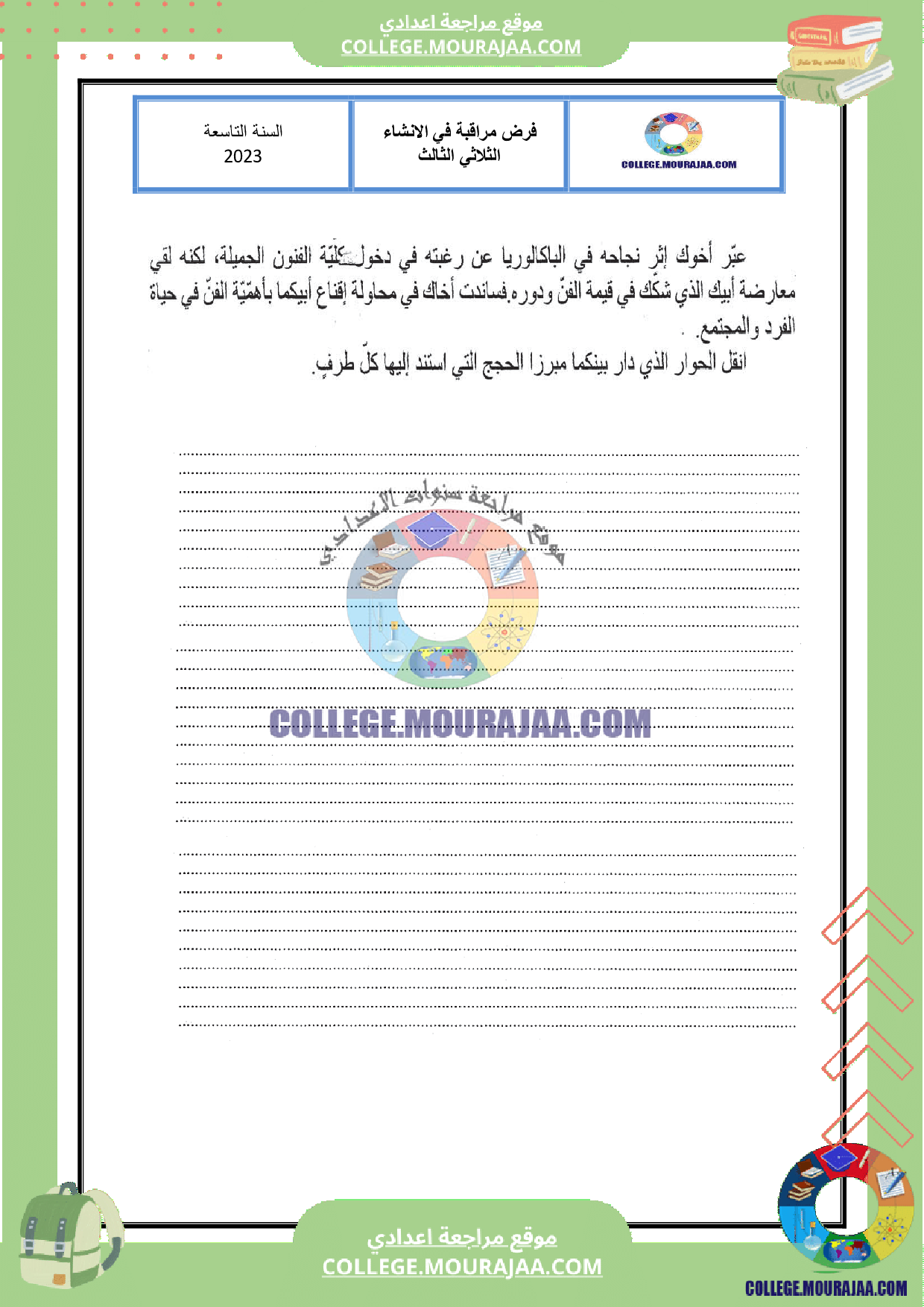 موقع مراجعة اعدادي فرض_مراقبة_عدد_3_انشاء_سنة_التاسعة_مع_الاصلاح