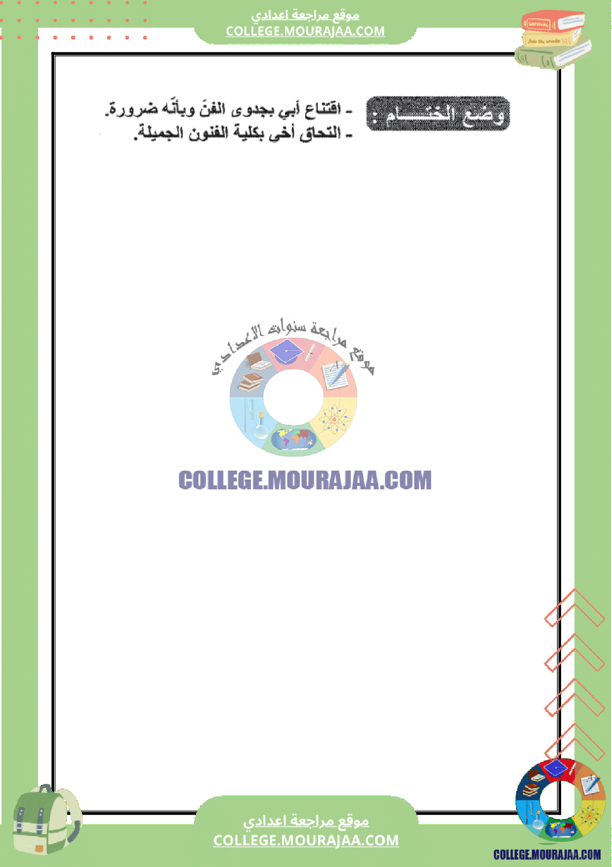 فرض مراقبة عدد 3 انشاء سنة التاسعة مع الاصلاح