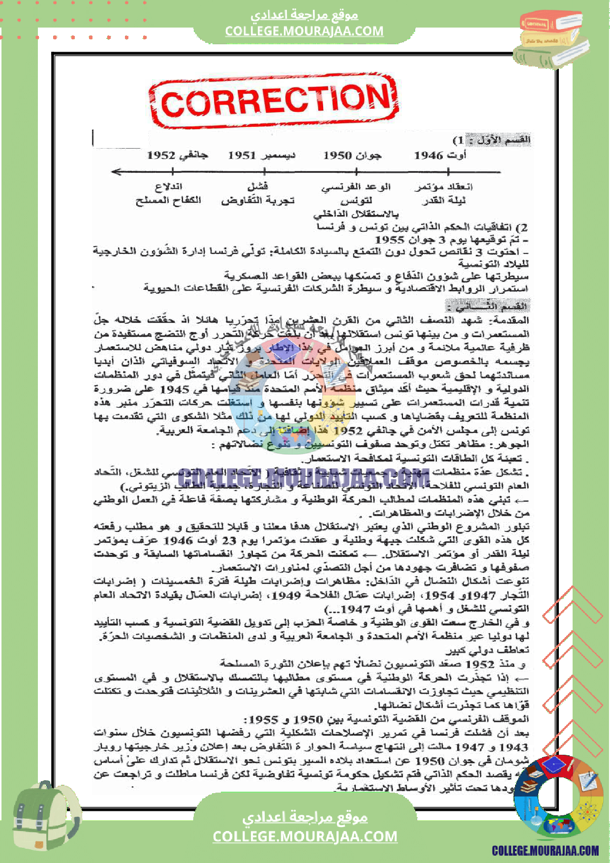 فرض_مراقبة_عدد_3_تاريخ_سنة_التاسعة_مع_الاصلاح