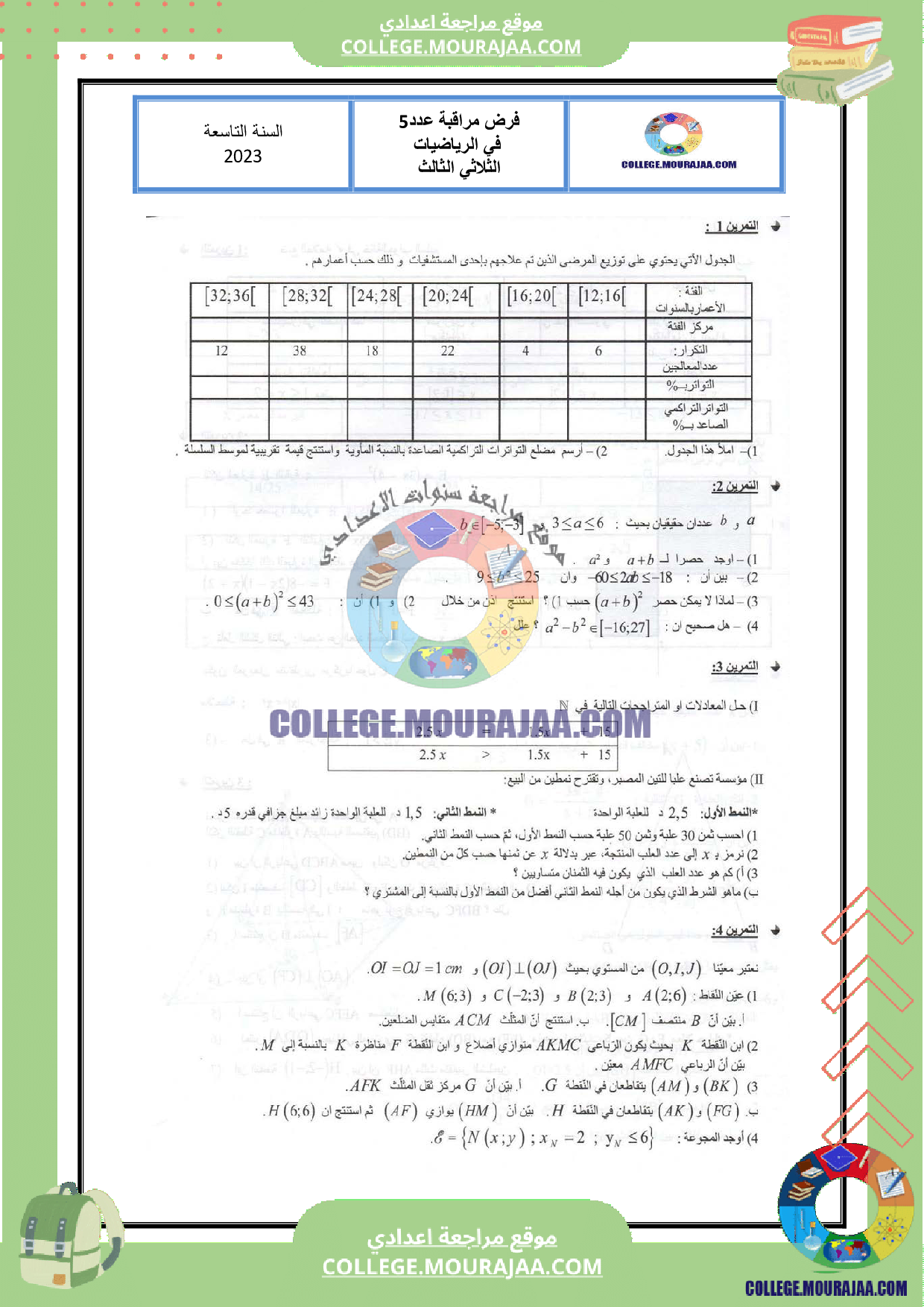 موقع مراجعة اعدادي فرض مراقبة سنة التاسعة مع الاصلاح عدد 5 الرياضيات