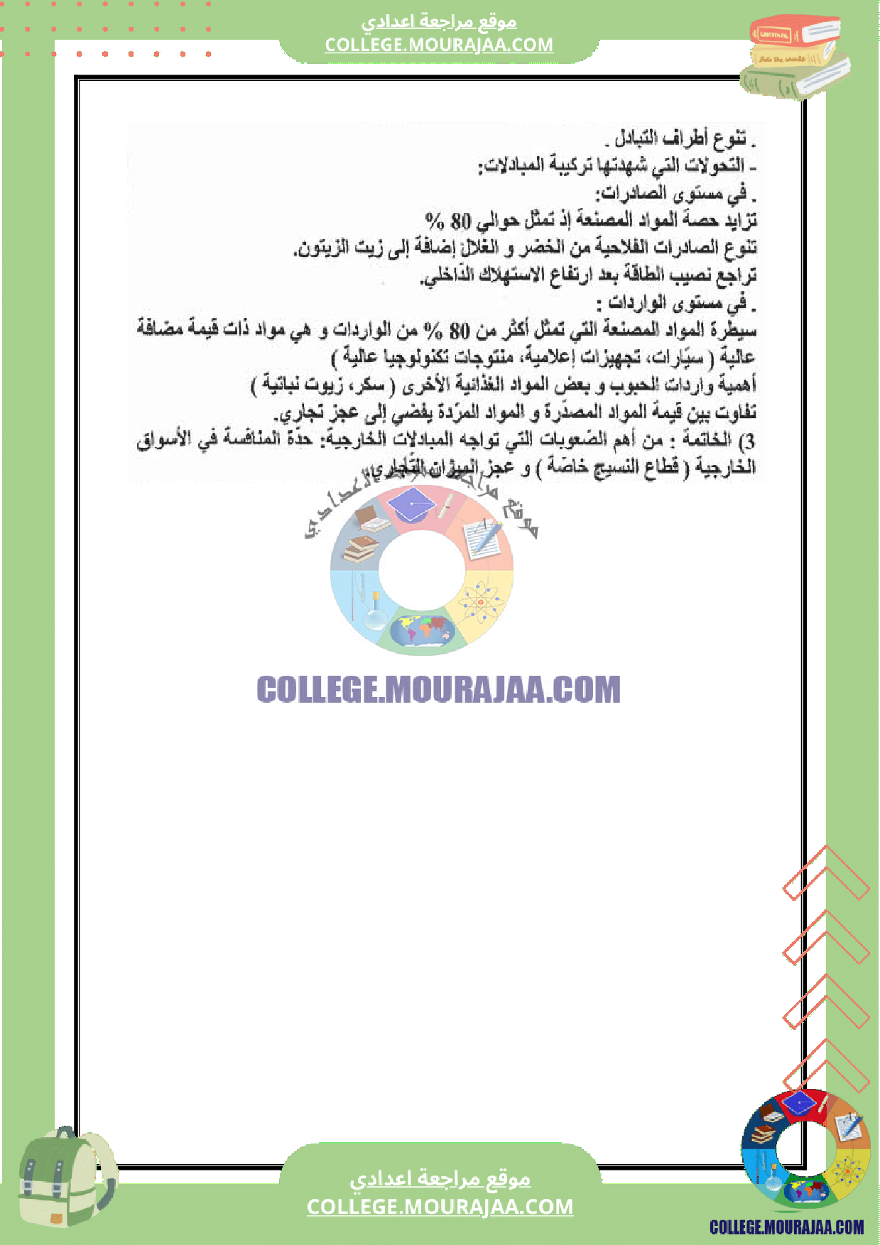 فرض_تاليفي_عدد_3_جغرافيا_سنة_التاسعة_مع_الاصلاح