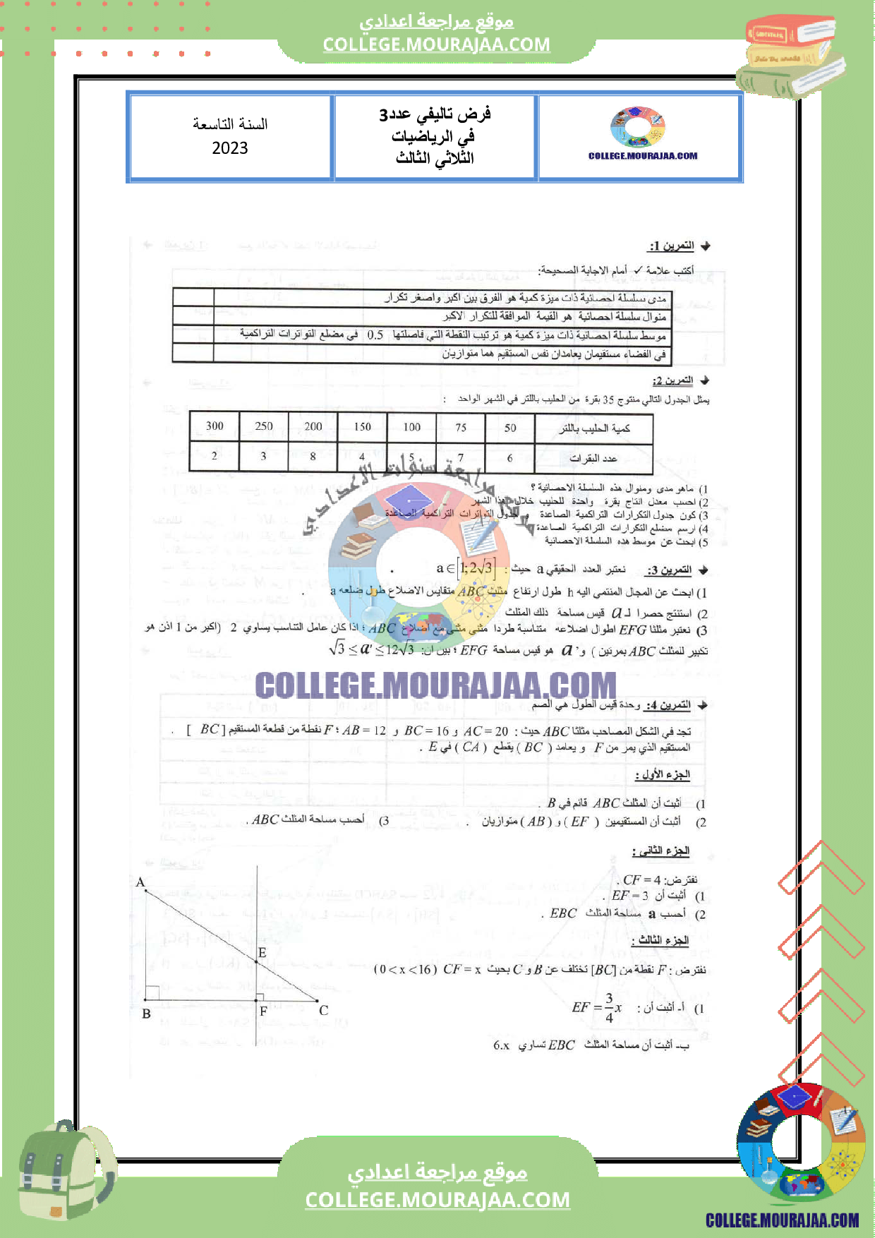 موقع مراجعة اعدادي فرض_تاليفي_عدد_3_في_الرياضيات_سنة_التاسعة_مع_الاصلاح