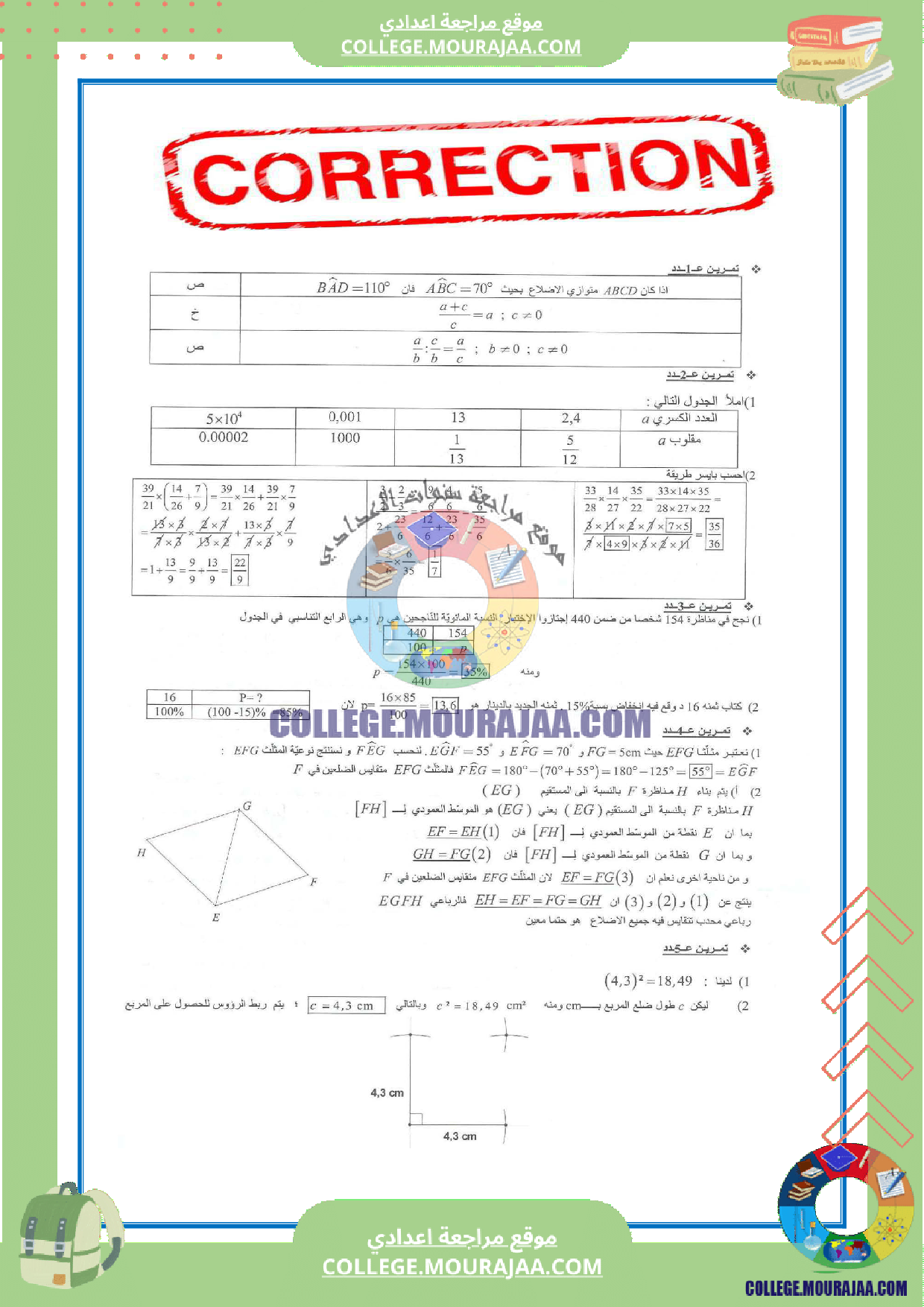 موقع مراجعة اعدادي فرض_مراقبة_عدد5_رياضيات_سنة_السابعة_مع_الاصلاح