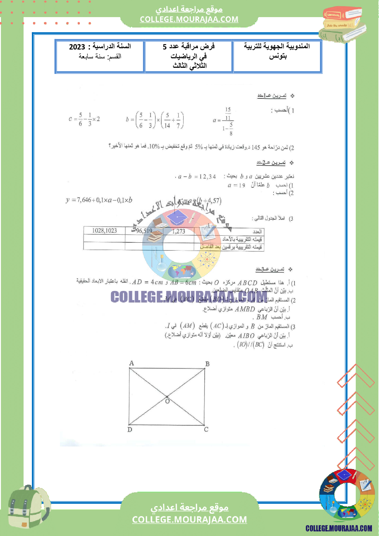 موقع مراجعة اعدادي فرض_مراقبة_عدد5_مع_الاصلاح_رياضيات_سنة_السابعة_