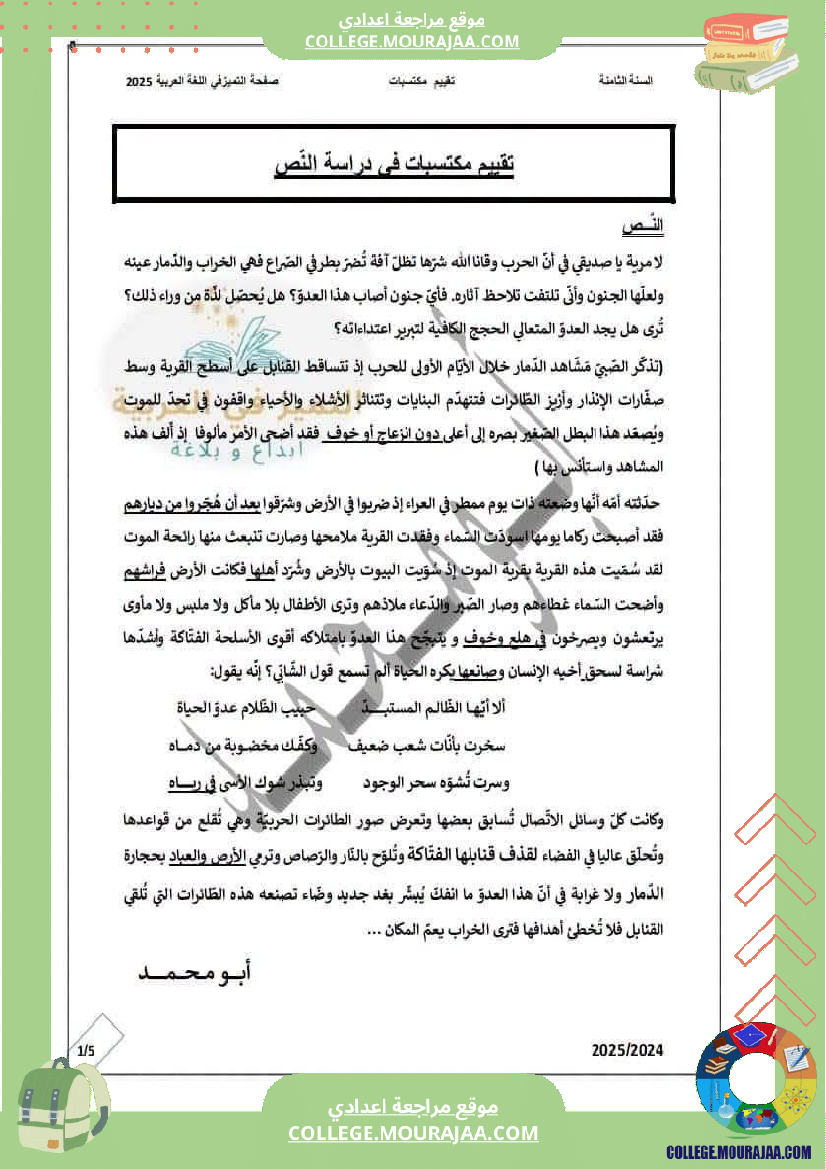 فرض مراقبة الثامنة العربية الثلاثي الأول